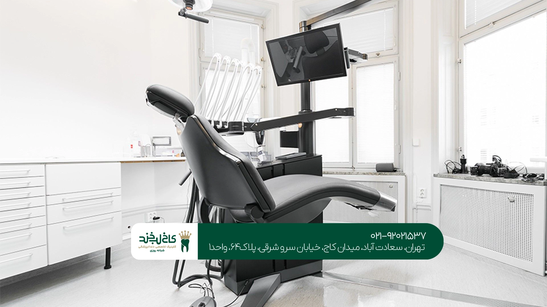خدمات زیبایی در بهترین کلینیک دندانپزشکی تهران