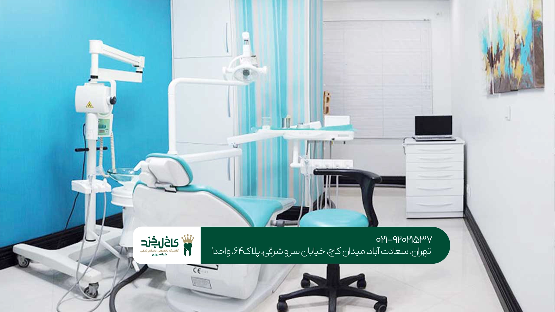 کلینیک دندانپزشکی مجهز چه تفاوتی دارد؟