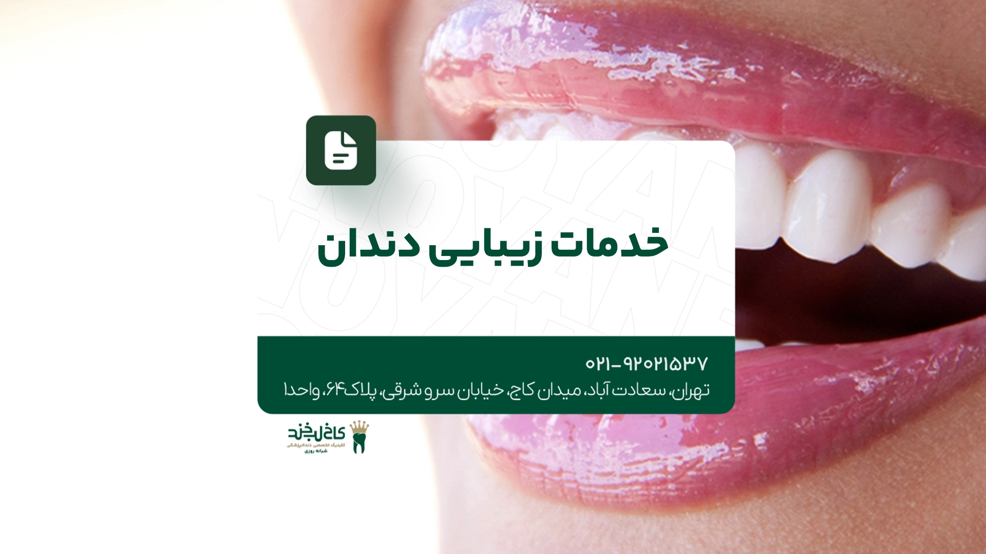 خدمات زیبایی دندان