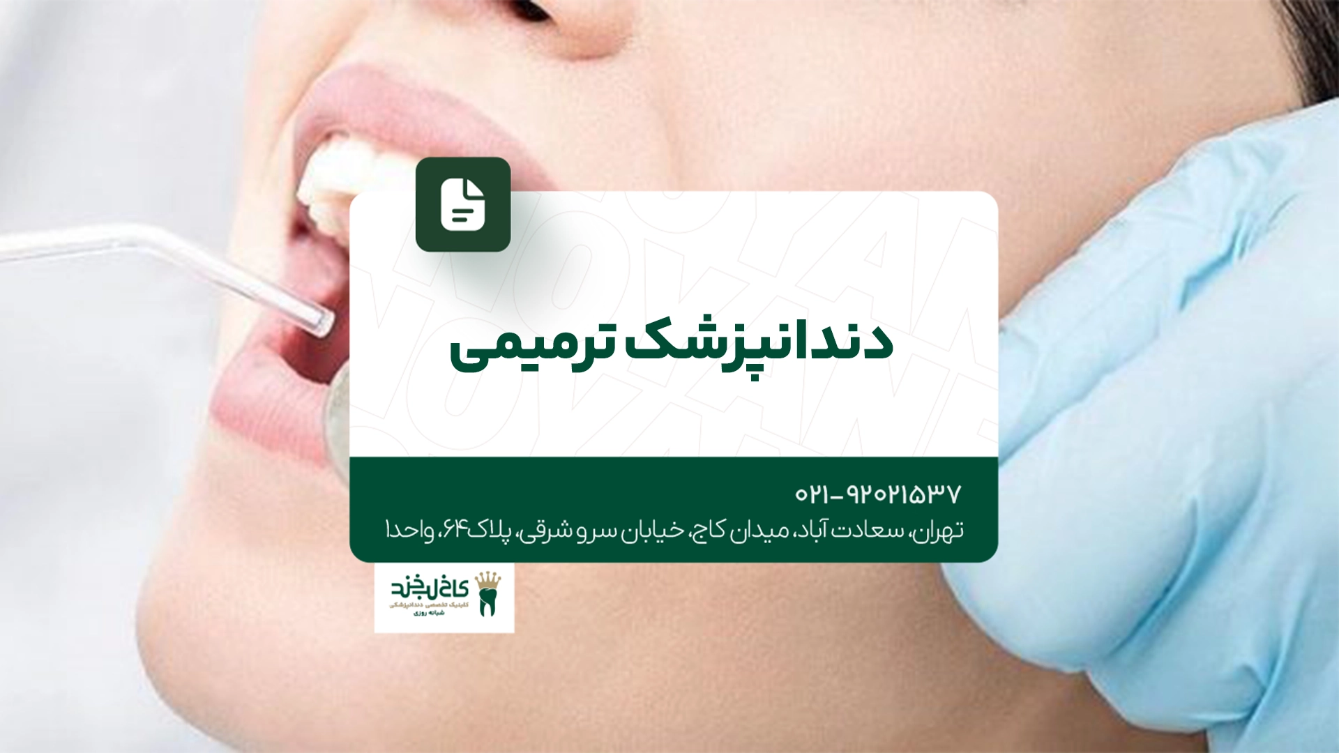 دندانپزشک ترمیمی
