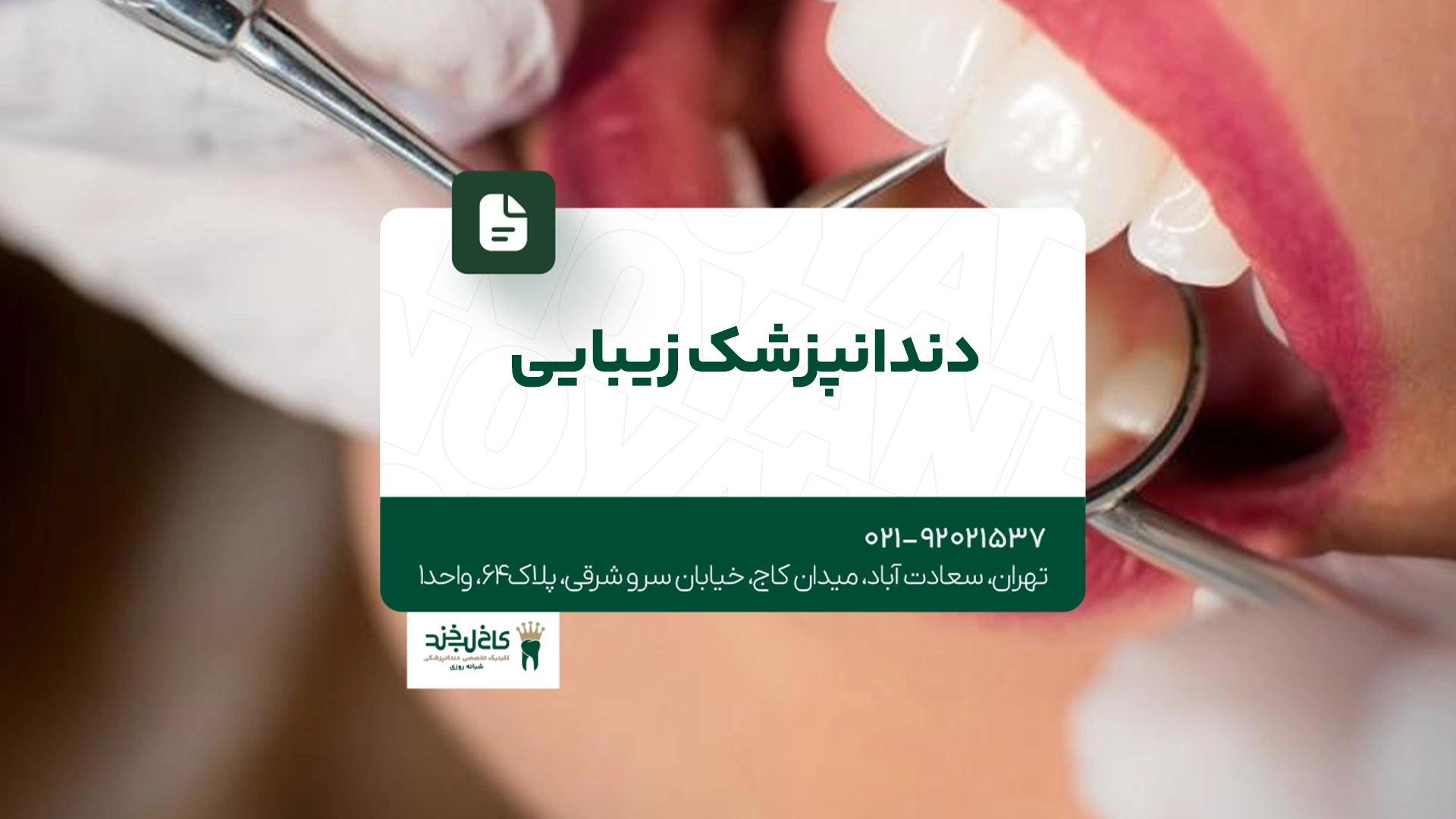 دندانپزشک زیبایی