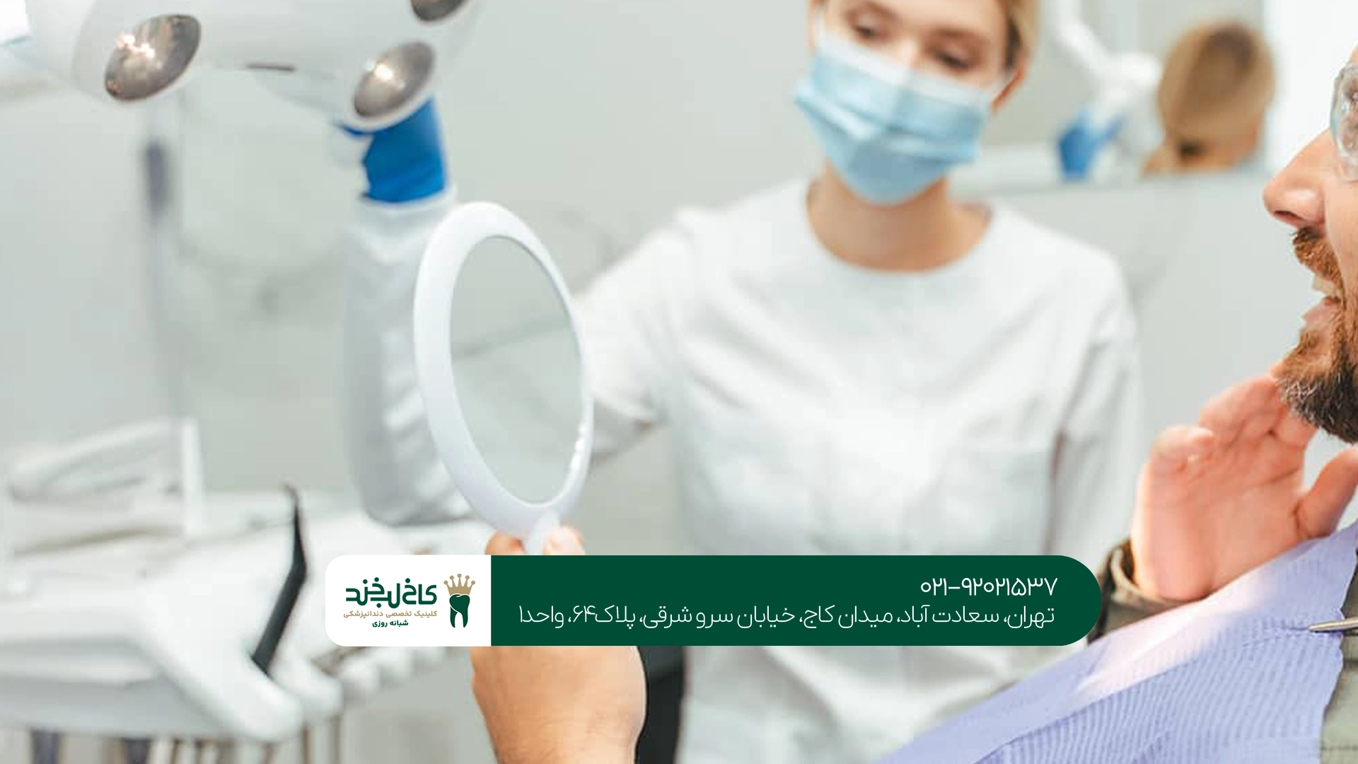 قبل از مراجعه به دندانپزشک متخصص چه نکاتی را باید بدانیم؟