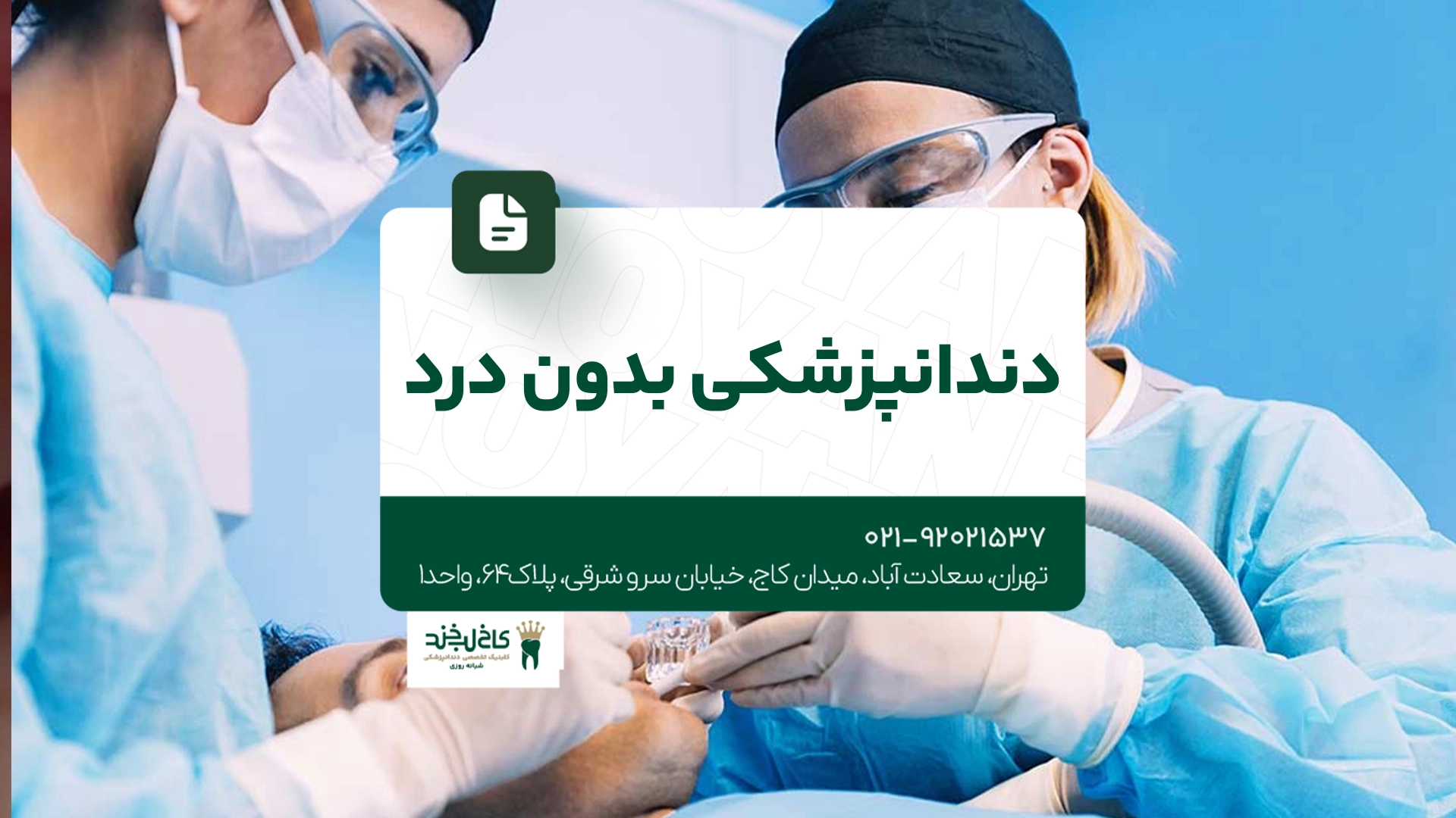 دندانپزشکی بدون درد