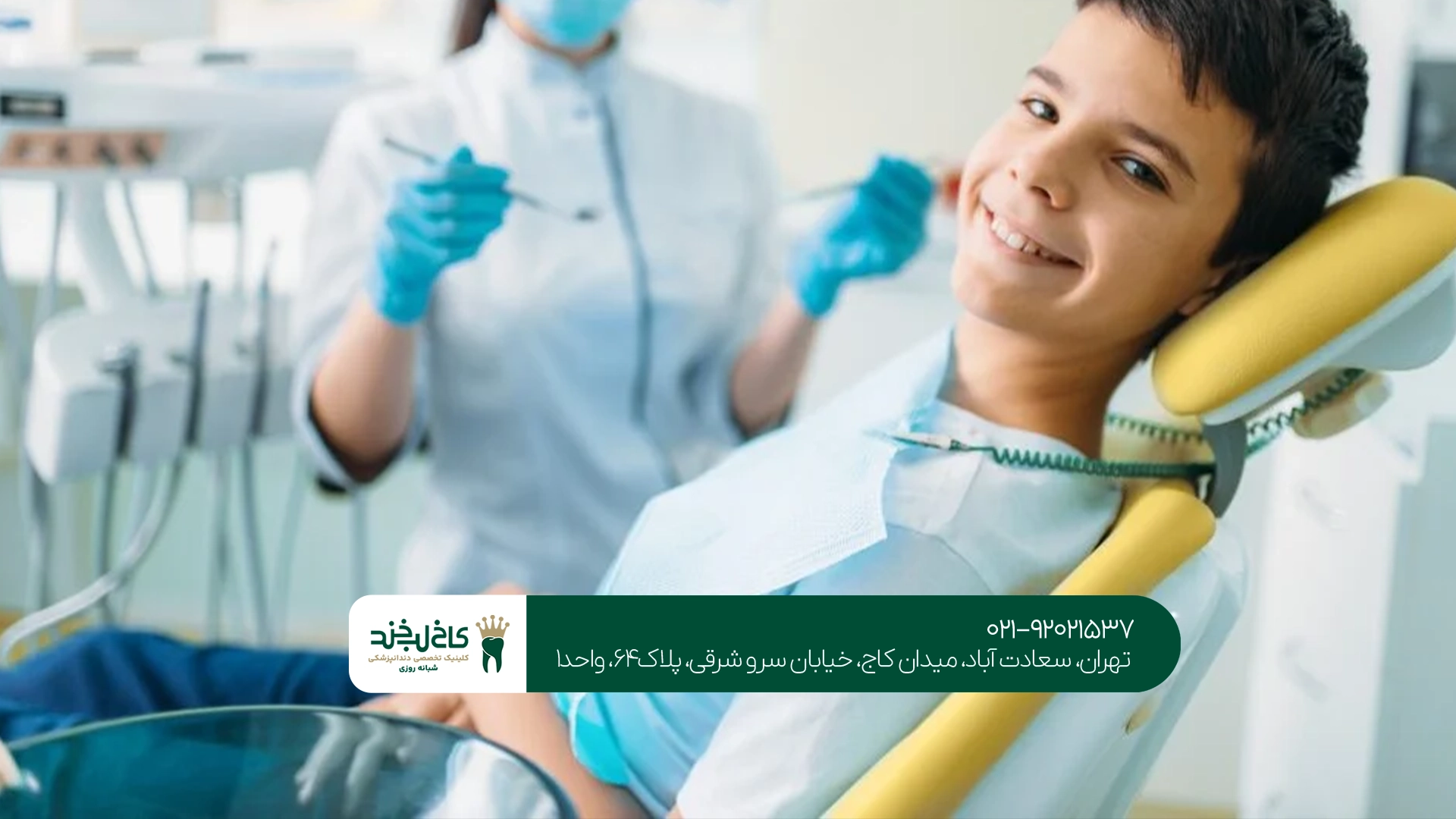 دندانپزشکی تخصصی برای مشکلات پیچیده دندان