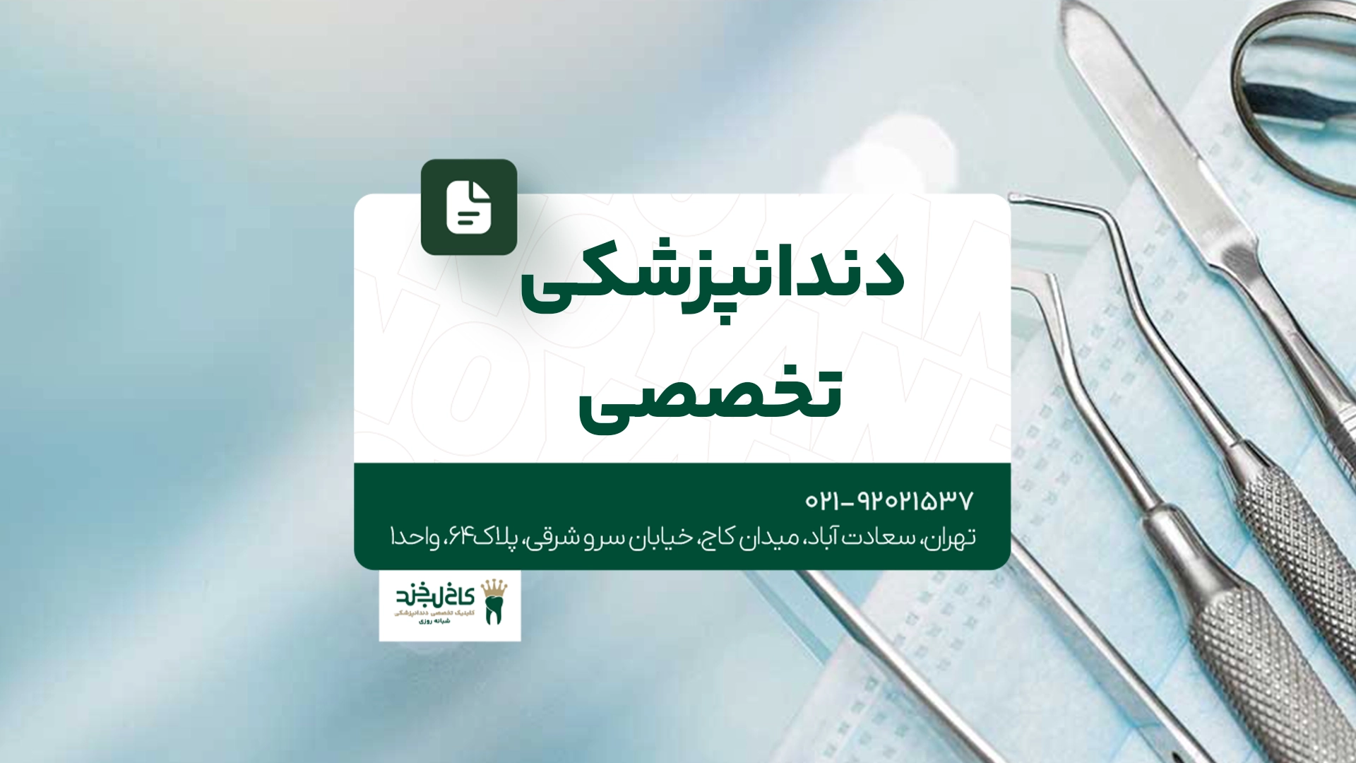 دندانپزشکی تخصصی