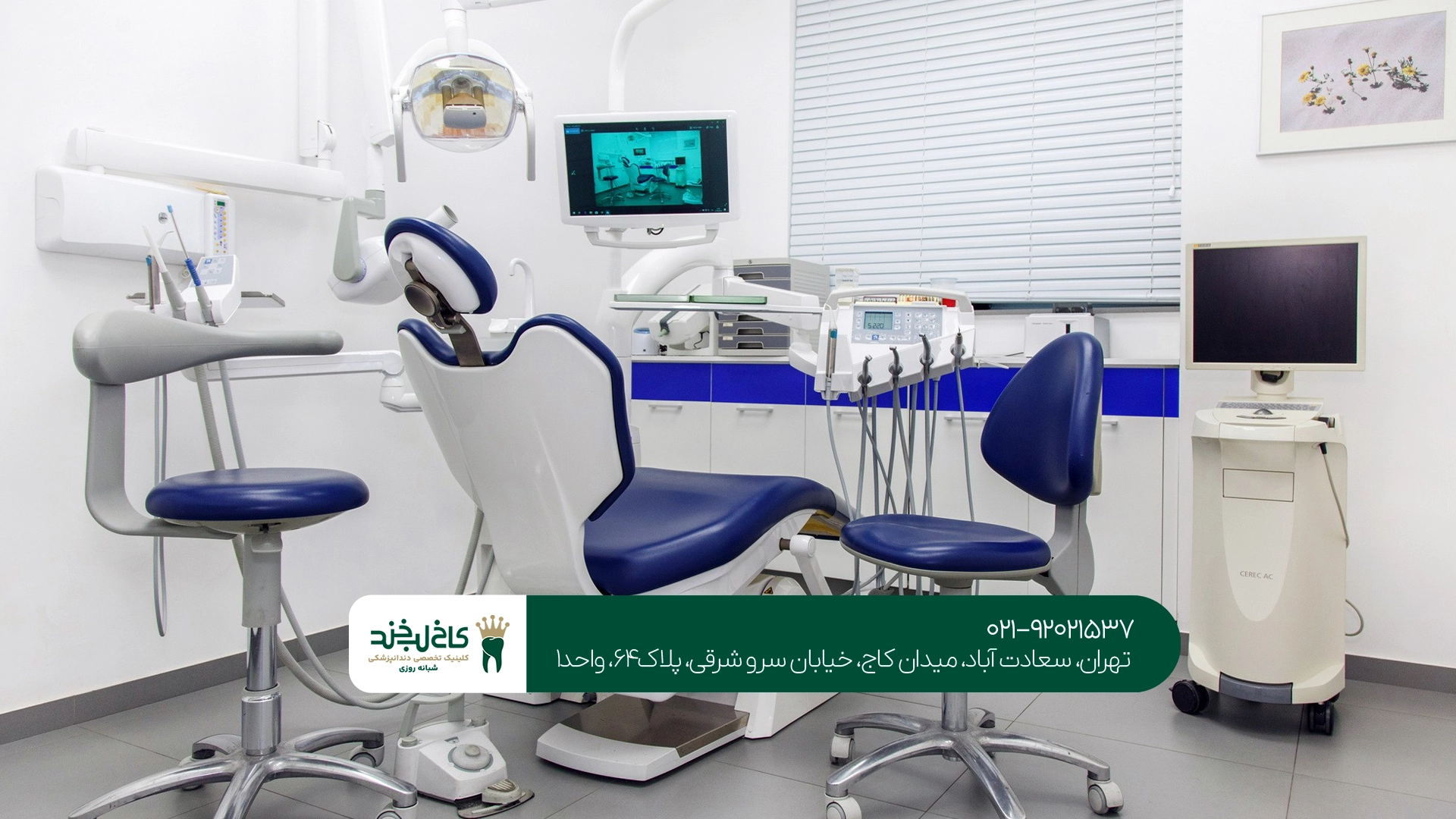 قبل از انتخاب دندانپزشکی در تهران چه نکاتی را بررسی کنیم؟