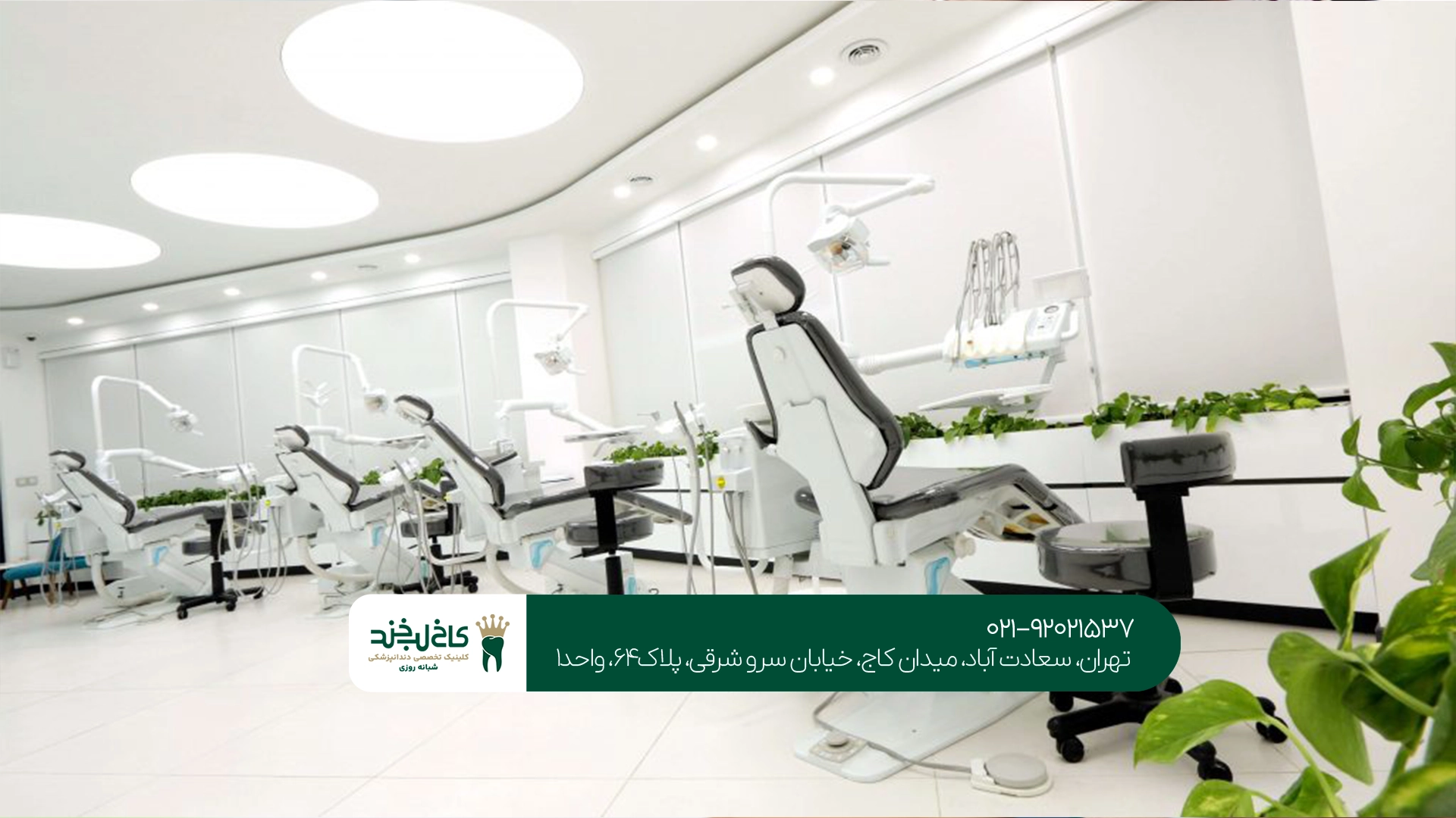هزینه خدمات دندانپزشکی در سعادت آباد چقدر است؟