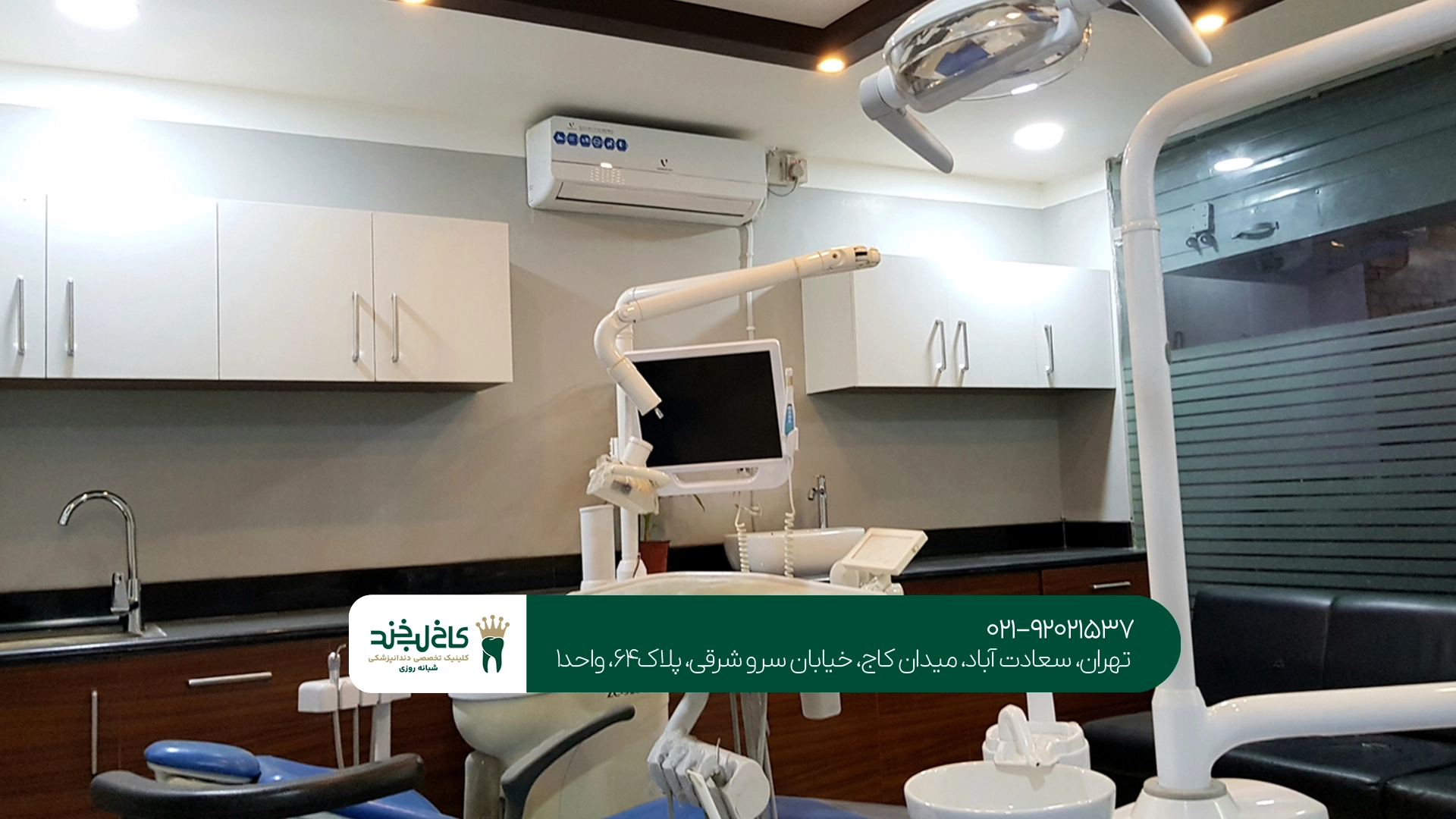 دندانپزشک متخصص غرب تهران