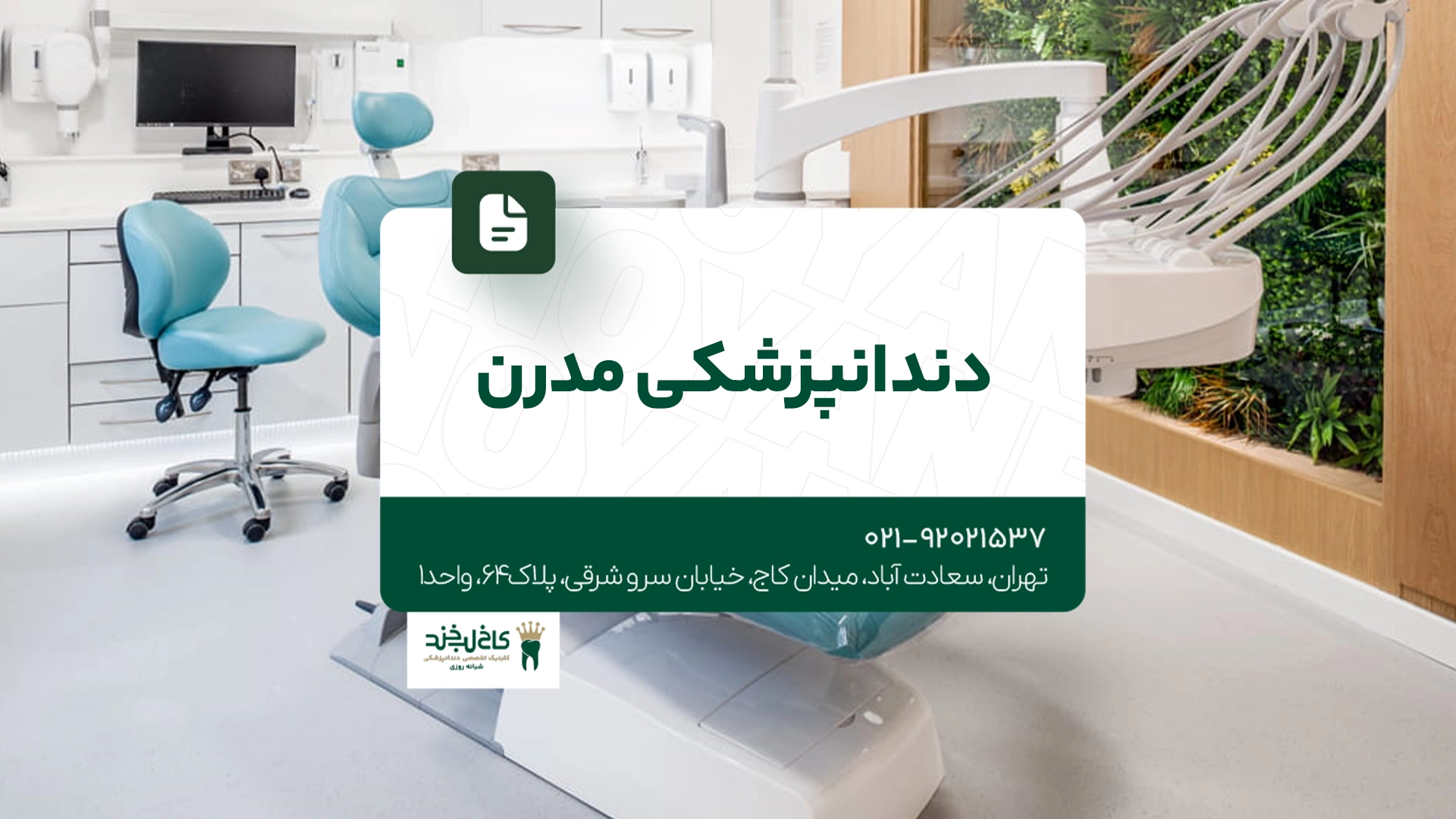 دندانپزشکی مدرن