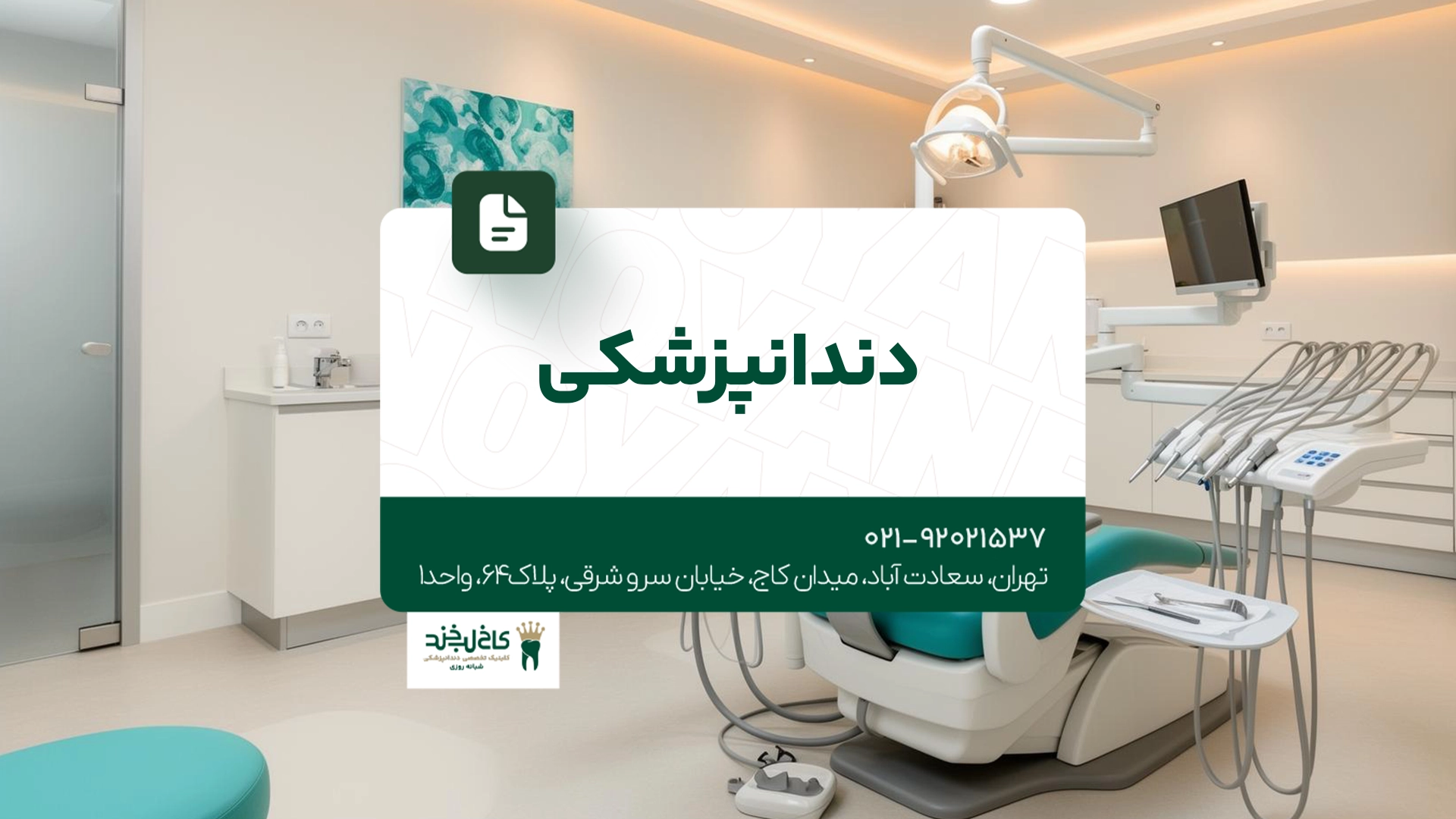 دندانپزشکی