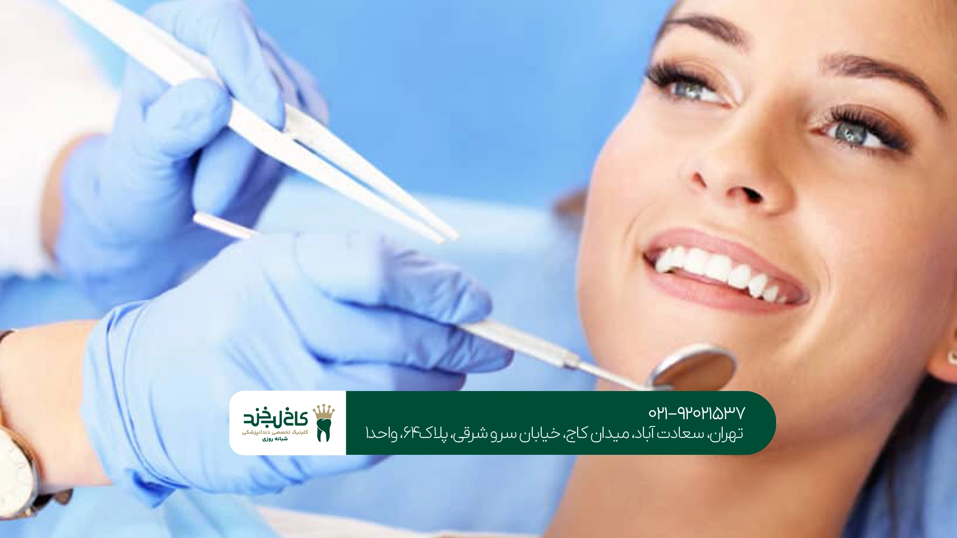 مشاوره رایگان دندانپزشکی قبل از شروع درمان