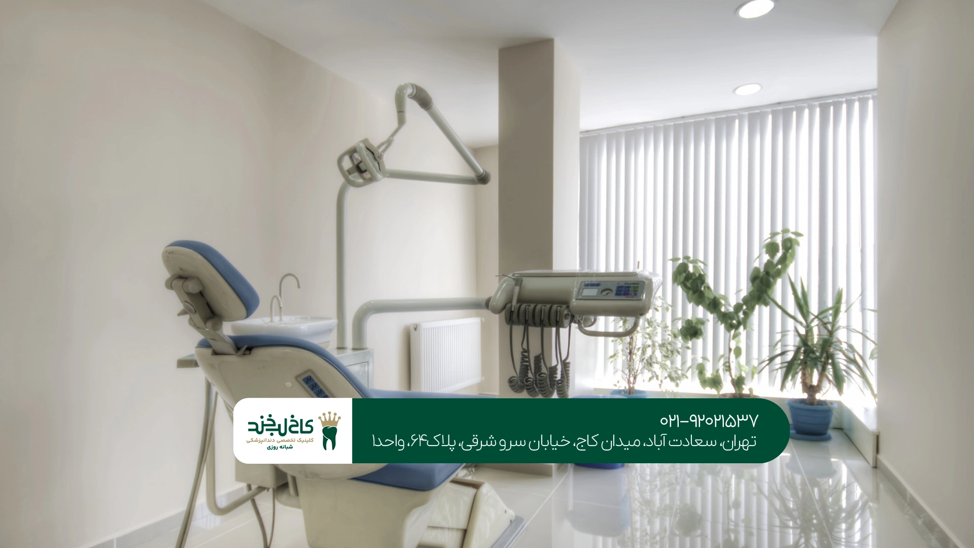 تجهیزات مدرن در کلینیک دندانپزشکی چه کاربردی دارند؟