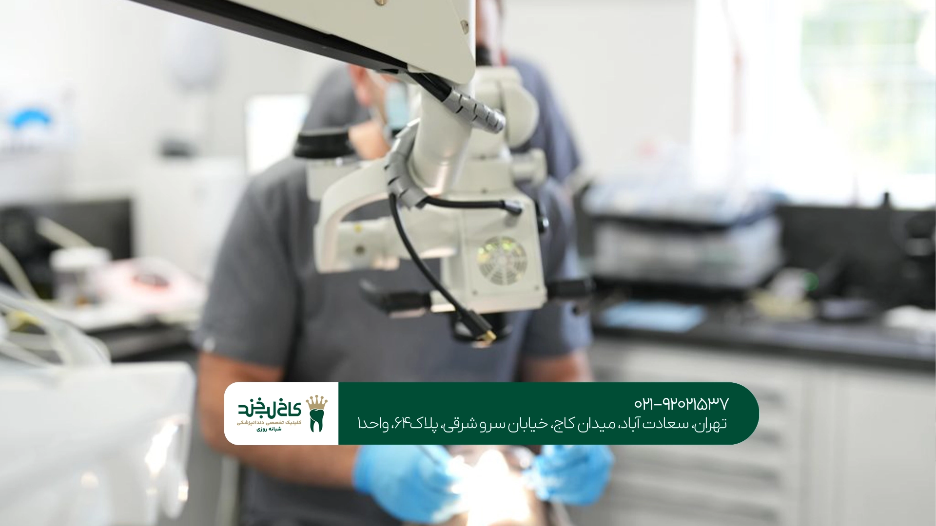 هزینه خدمات دندانپزشکی در سعادت آباد چگونه محاسبه میشود؟