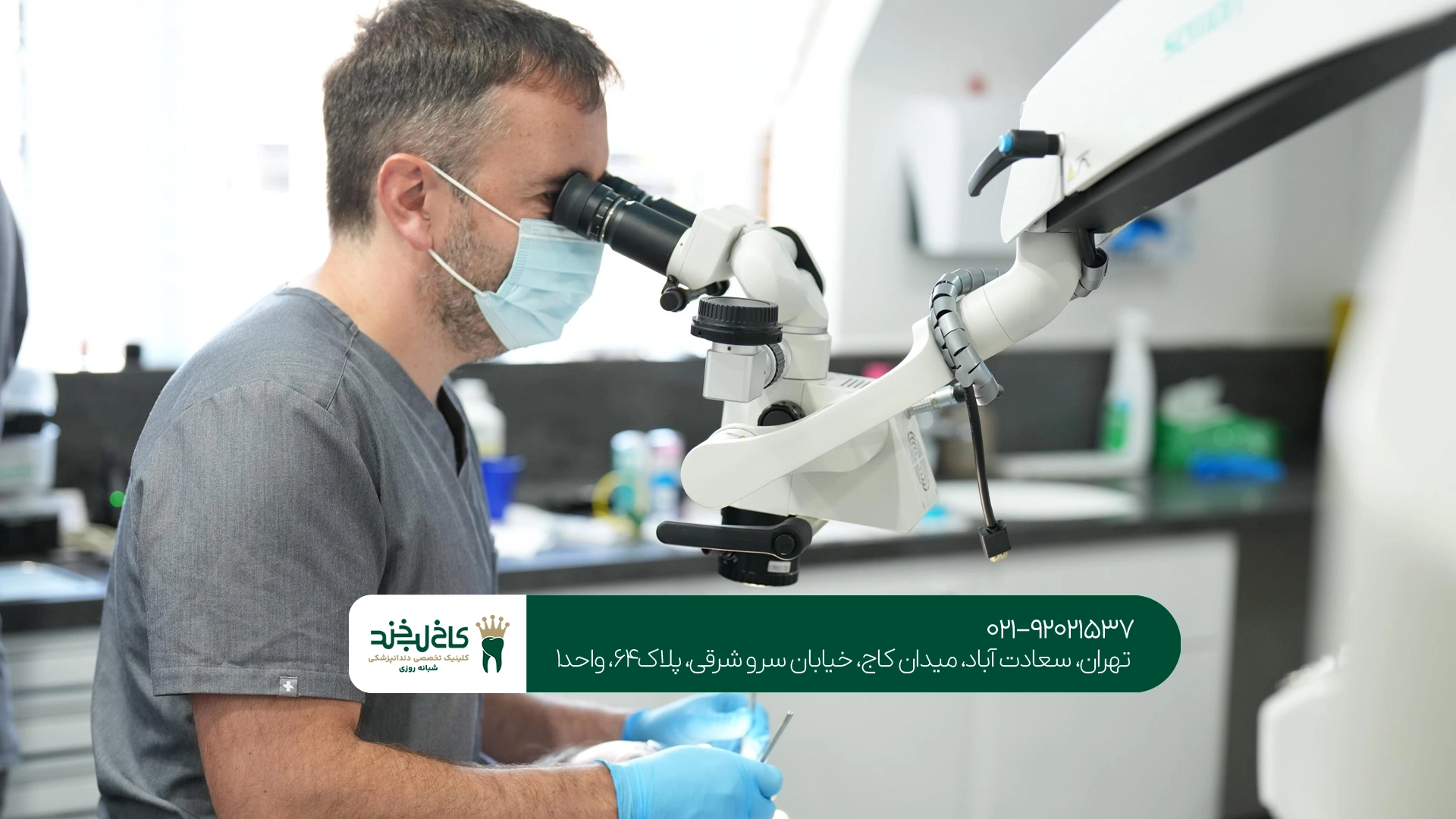 بهترین مرکز دندانپزشکی سعادت آباد برای ایمپلنت و پروتز