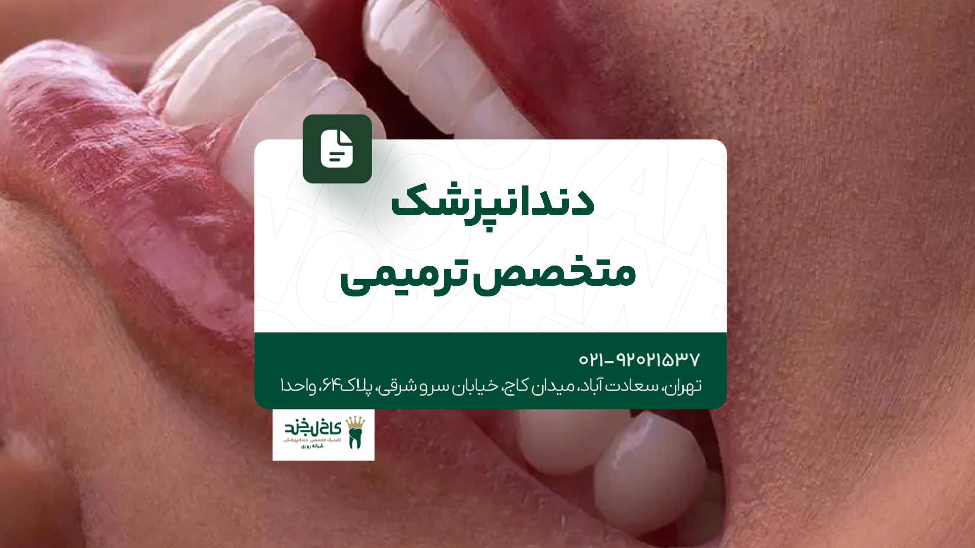 دندانپزشک متخصص ترمیمی