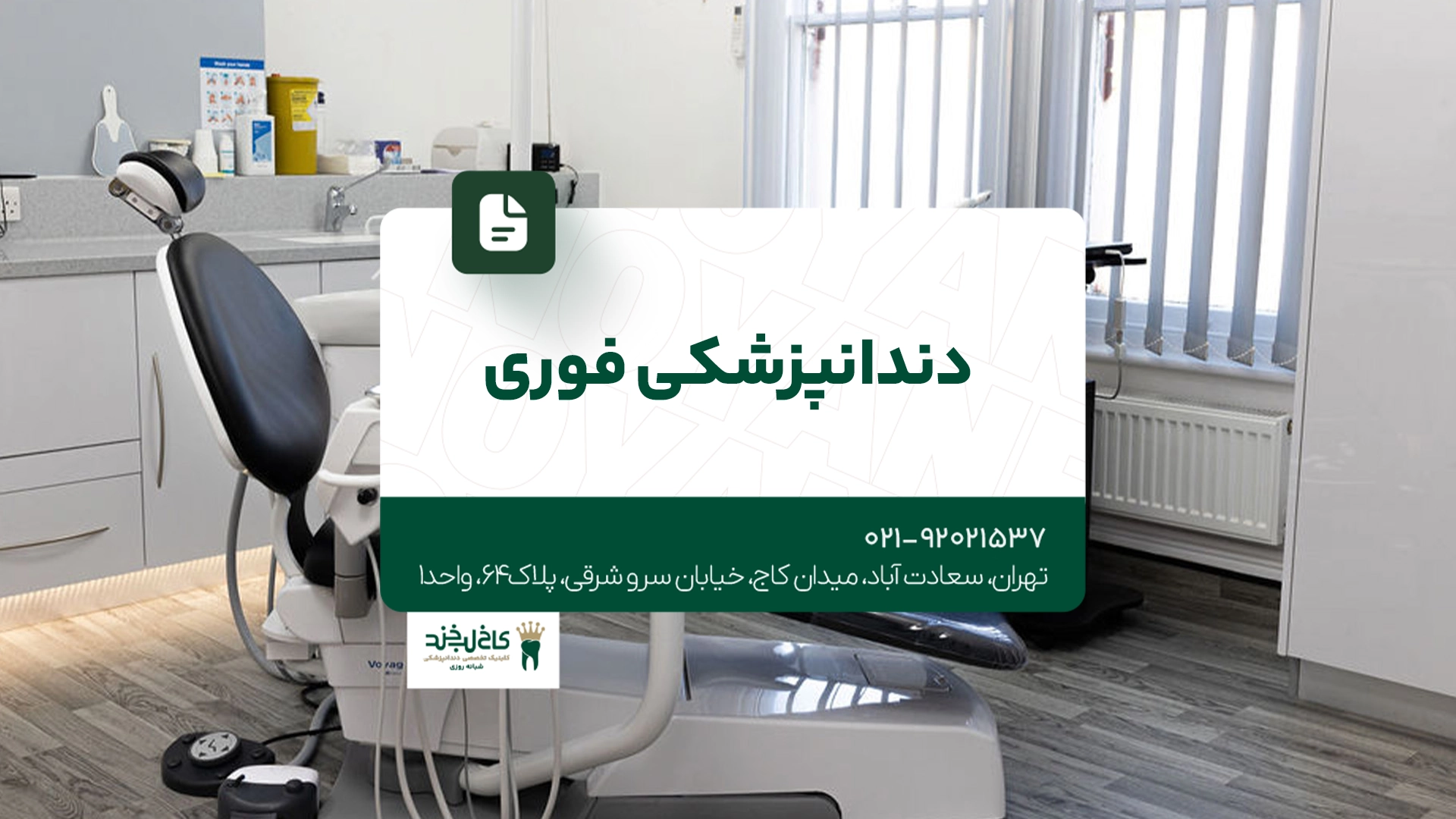 دندانپزشکی فوری