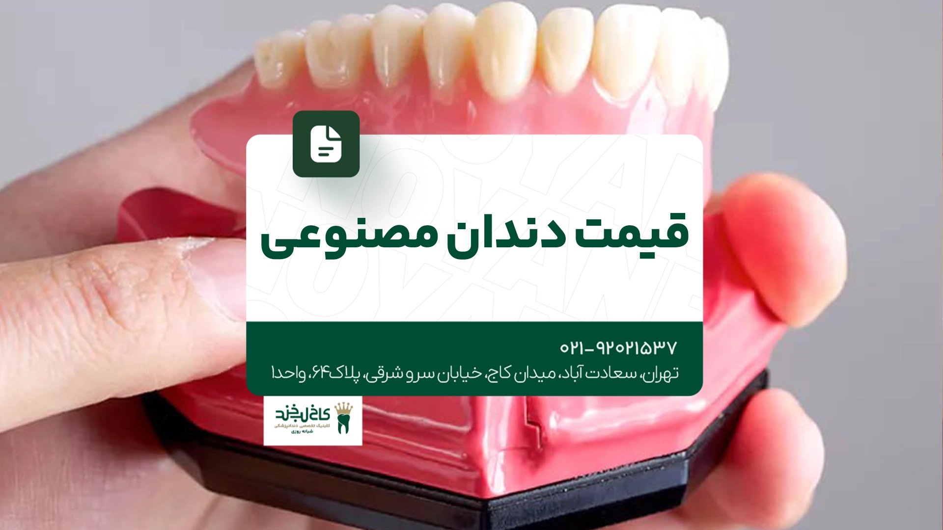 قیمت دندان مصنوعی